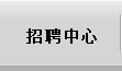 綠色發展培訓